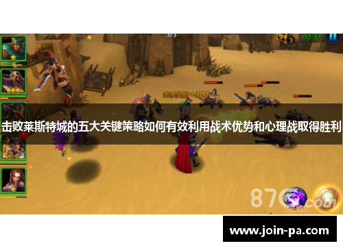 击败莱斯特城的五大关键策略如何有效利用战术优势和心理战取得胜利