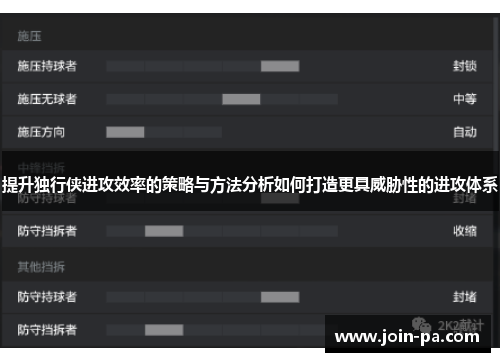 提升独行侠进攻效率的策略与方法分析如何打造更具威胁性的进攻体系