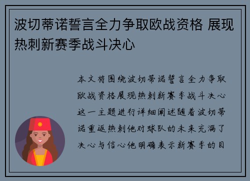 波切蒂诺誓言全力争取欧战资格 展现热刺新赛季战斗决心