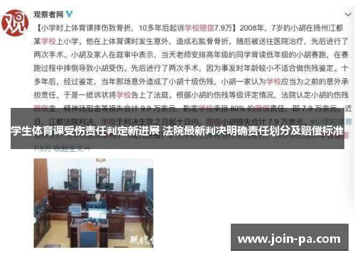 学生体育课受伤责任判定新进展 法院最新判决明确责任划分及赔偿标准