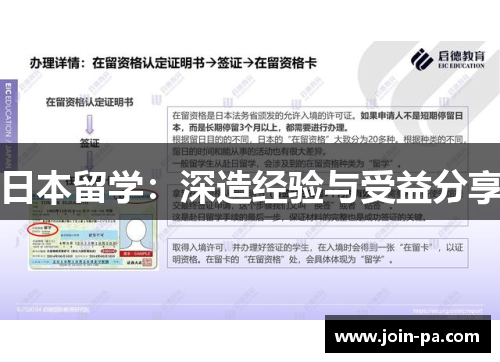 日本留学：深造经验与受益分享