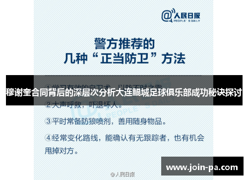 穆谢奎合同背后的深层次分析大连鲲城足球俱乐部成功秘诀探讨 穆谢奎合同背后的深层次分析大连鲲城足球俱乐部成功秘诀探讨