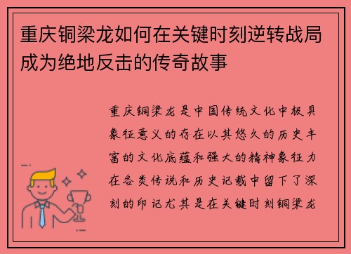 重庆铜梁龙如何在关键时刻逆转战局成为绝地反击的传奇故事 重庆铜梁龙如何在关键时刻逆转战局成为绝地反击的传奇故事
