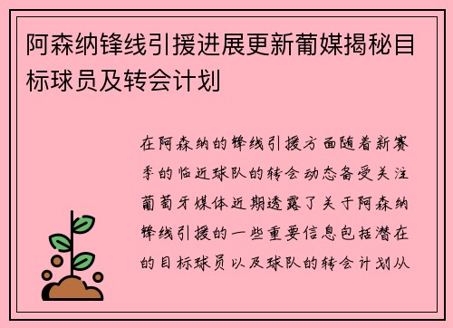 阿森纳锋线引援进展更新葡媒揭秘目标球员及转会计划