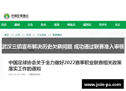 武汉三镇宣布解决历史欠薪问题 成功通过联赛准入审核