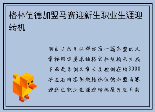 格林伍德加盟马赛迎新生职业生涯迎转机 格林伍德加盟马赛迎新生职业生涯迎转机
