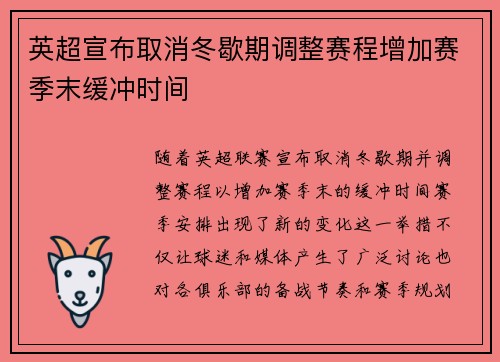 英超宣布取消冬歇期调整赛程增加赛季末缓冲时间 英超宣布取消冬歇期调整赛程增加赛季末缓冲时间