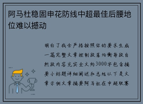 阿马杜稳固申花防线中超最佳后腰地位难以撼动 阿马杜稳固申花防线中超最佳后腰地位难以撼动