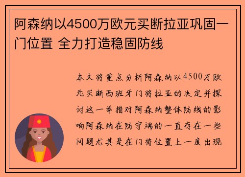 阿森纳以4500万欧元买断拉亚巩固一门位置 全力打造稳固防线