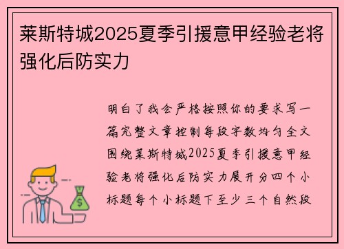 莱斯特城2025夏季引援意甲经验老将强化后防实力 莱斯特城2025夏季引援意甲经验老将强化后防实力